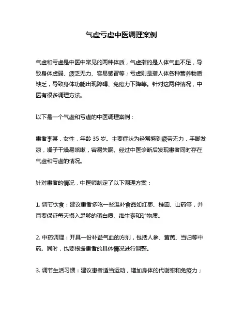 气虚亏虚中医调理案例
