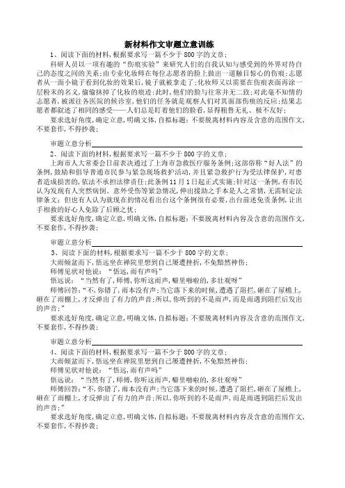 高考语文作文审题训练全