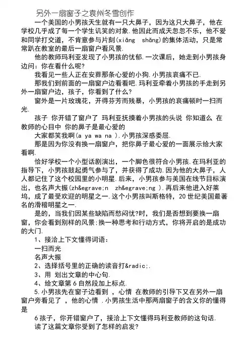 另一扇窗子阅读练习及答案