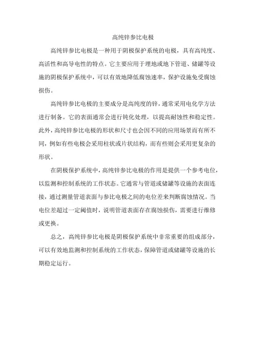 高纯锌参比电极