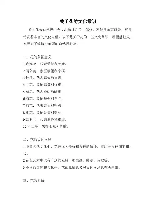 关于花的文化常识