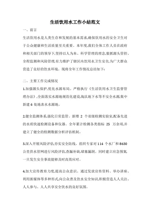 生活饮用水工作小结范文