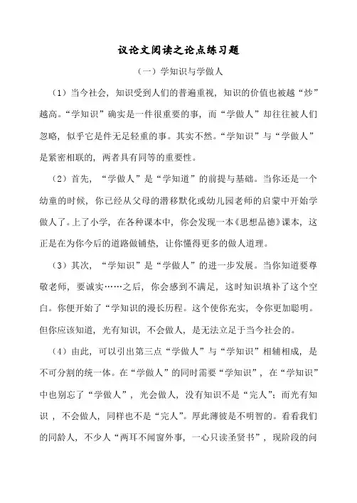议论文阅读之论点练习题(带答案)1
