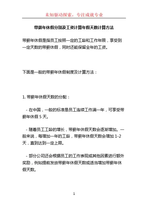 带薪年休假分别及工资计算年假天数计算方法