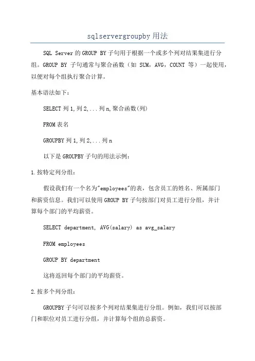sqlservergroupby用法