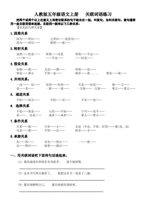 人教版五年级语文上册关联词语练习