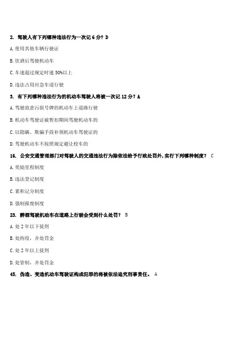 新版2013年驾照考试法律法规