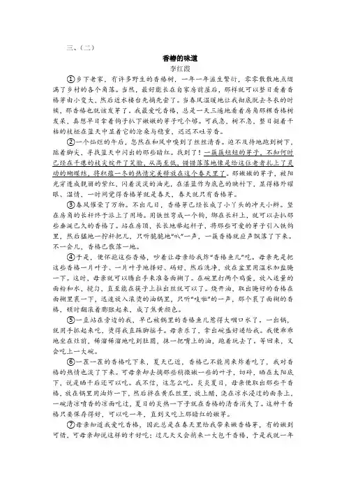 中考语文散文阅读含答案《香椿的味道》