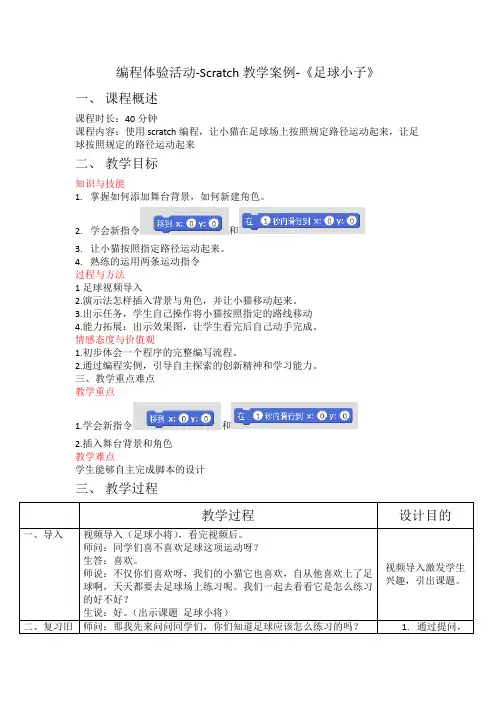 教案足球小子