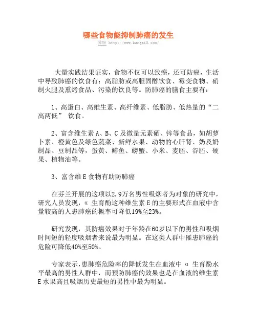 哪些食物能抑制肺癌的发生