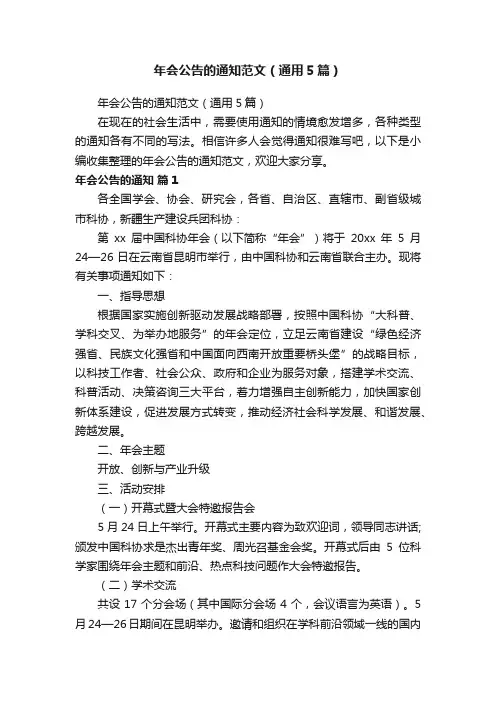 年会公告的通知范文（通用5篇）