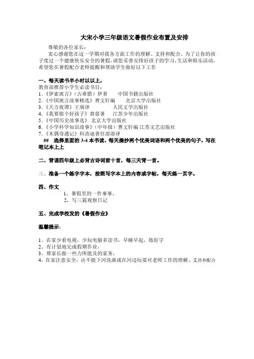 小学三年级语文暑假作业布置及安排