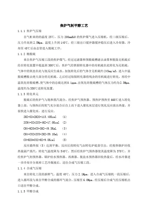 焦炉气制甲醇工艺