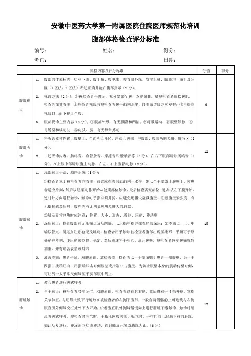 腹部体格检查评分表