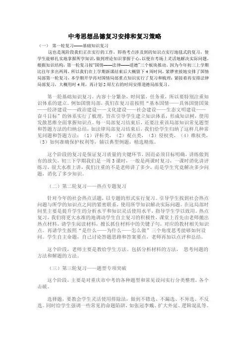 中考思想品德复习安排和复习策略