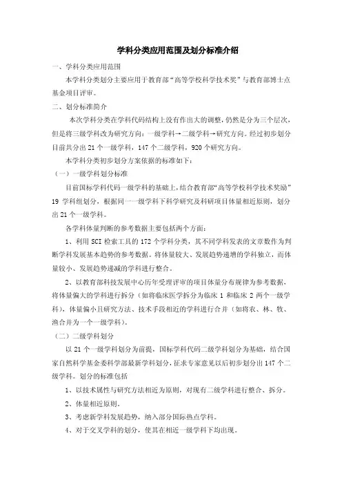 学科分类应用范围及划分标准介绍