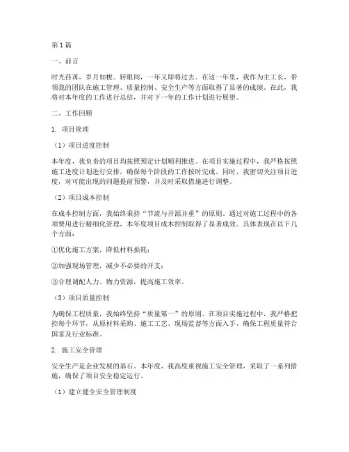 主工长年度总结(3篇)