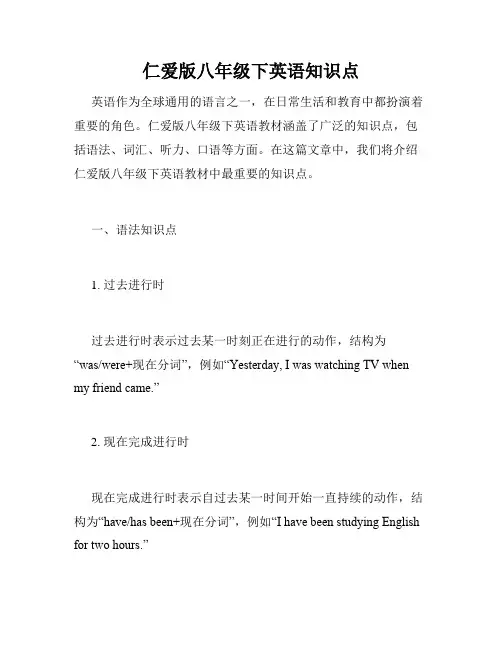 仁爱版八年级下英语知识点