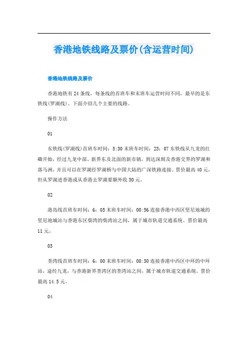 香港地铁线路及票价(含运营时间)