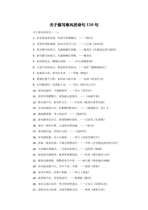 关于描写春风的诗句150句