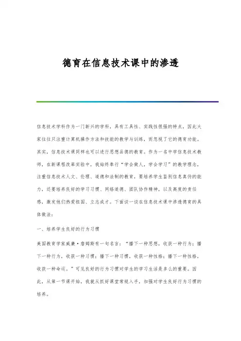 德育在信息技术课中的渗透