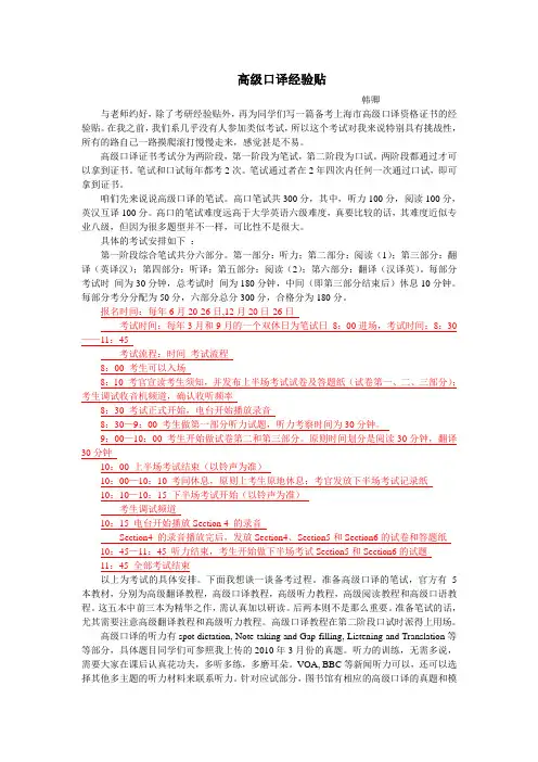 高级口译经验贴