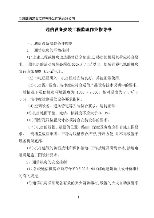 通信设备工程质量控制
