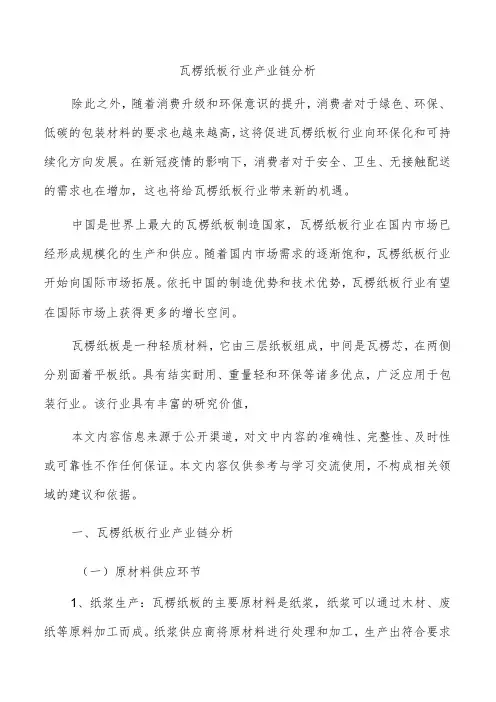 瓦楞纸板行业产业链分析