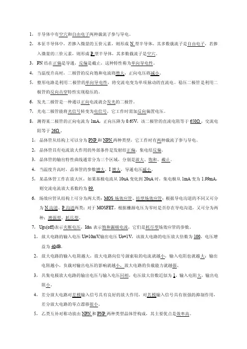 模拟电子技术填空题答案