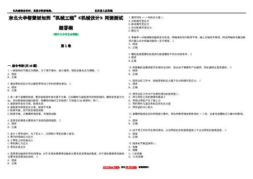 东北大学智慧树知到“机械工程”《机械设计》网课测试题答案1