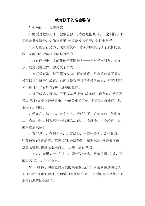 教育孩子的名言警句