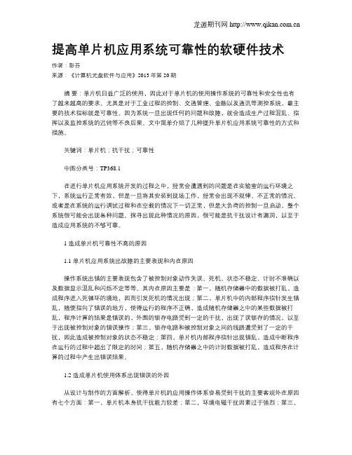 提高单片机应用系统可靠性的软硬件技术