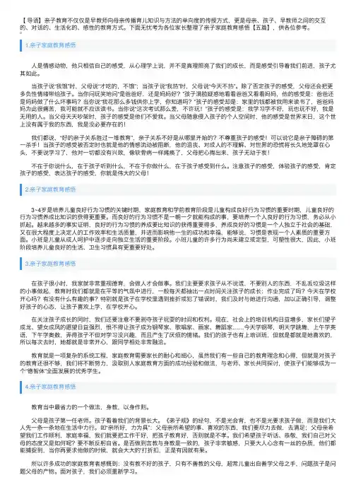 亲子家庭教育感悟【五篇】