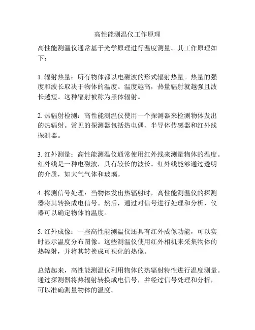 高性能测温仪工作原理