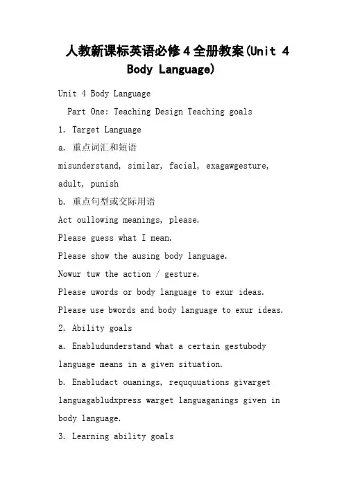 人教新课标英语必修4全册教案Unit 4 Body Language