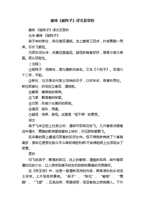 晏殊《破阵子》译文及赏析