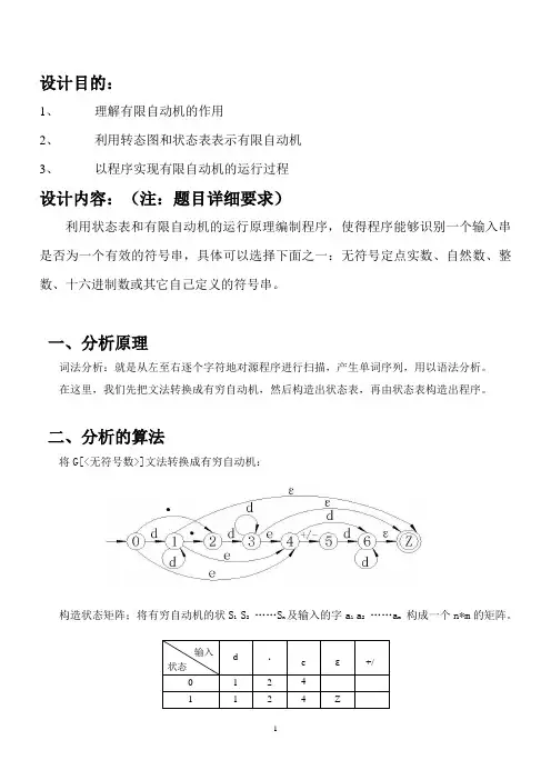 编译原理课程设计--有限自动机的运行