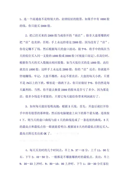 股票操作技巧