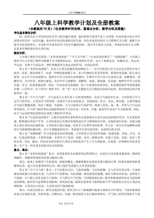 新浙教版八年级科学[上册]教学案