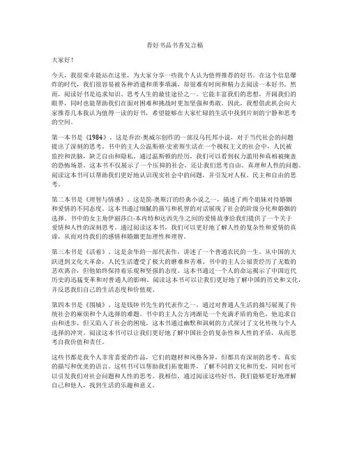 荐好书品书香发言稿