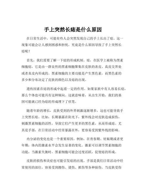 手上突然长痣是什么原因