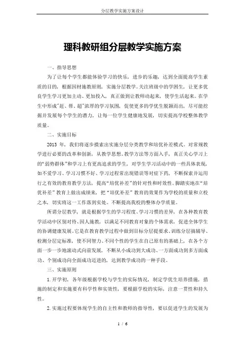 分层教学实施方案设计