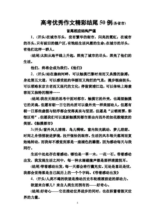 高考优秀作文精彩结尾50例