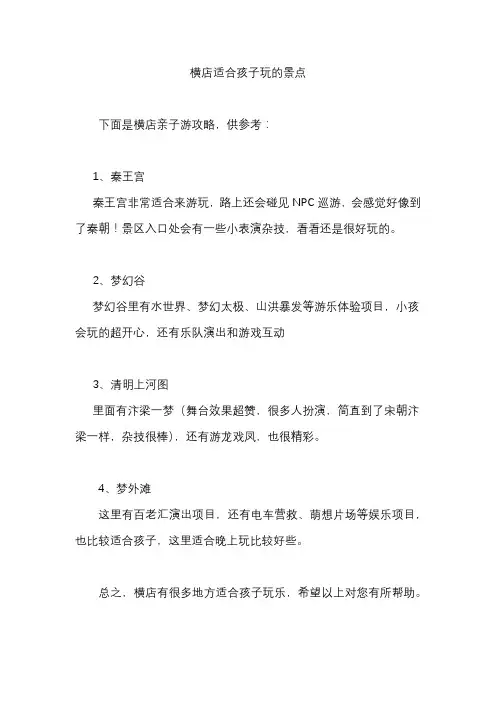 横店适合孩子玩的景点