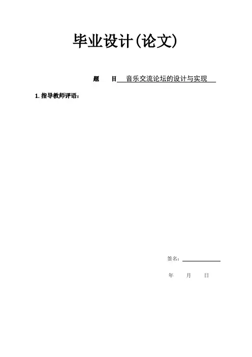 PHP音乐交流论坛的设计与实现毕业设计 (含源程序)