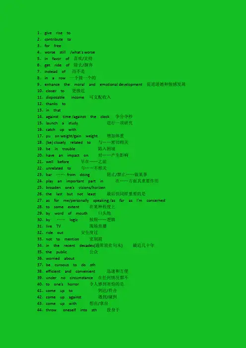 六级英语常考短语及固定搭配