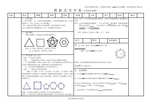 模板式导学案正多边形和圆