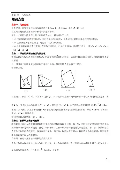 _勾股定理及应用(含解答)-[1]