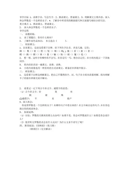 九年级语文上册 4.20《陌上桑》学案 鲁教版