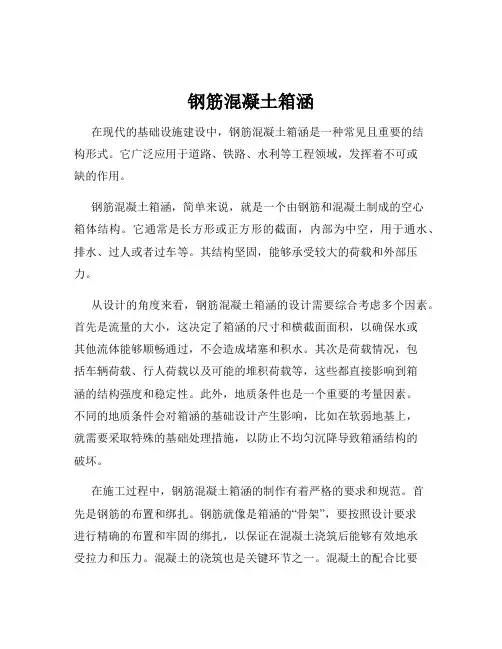 钢筋混凝土箱涵